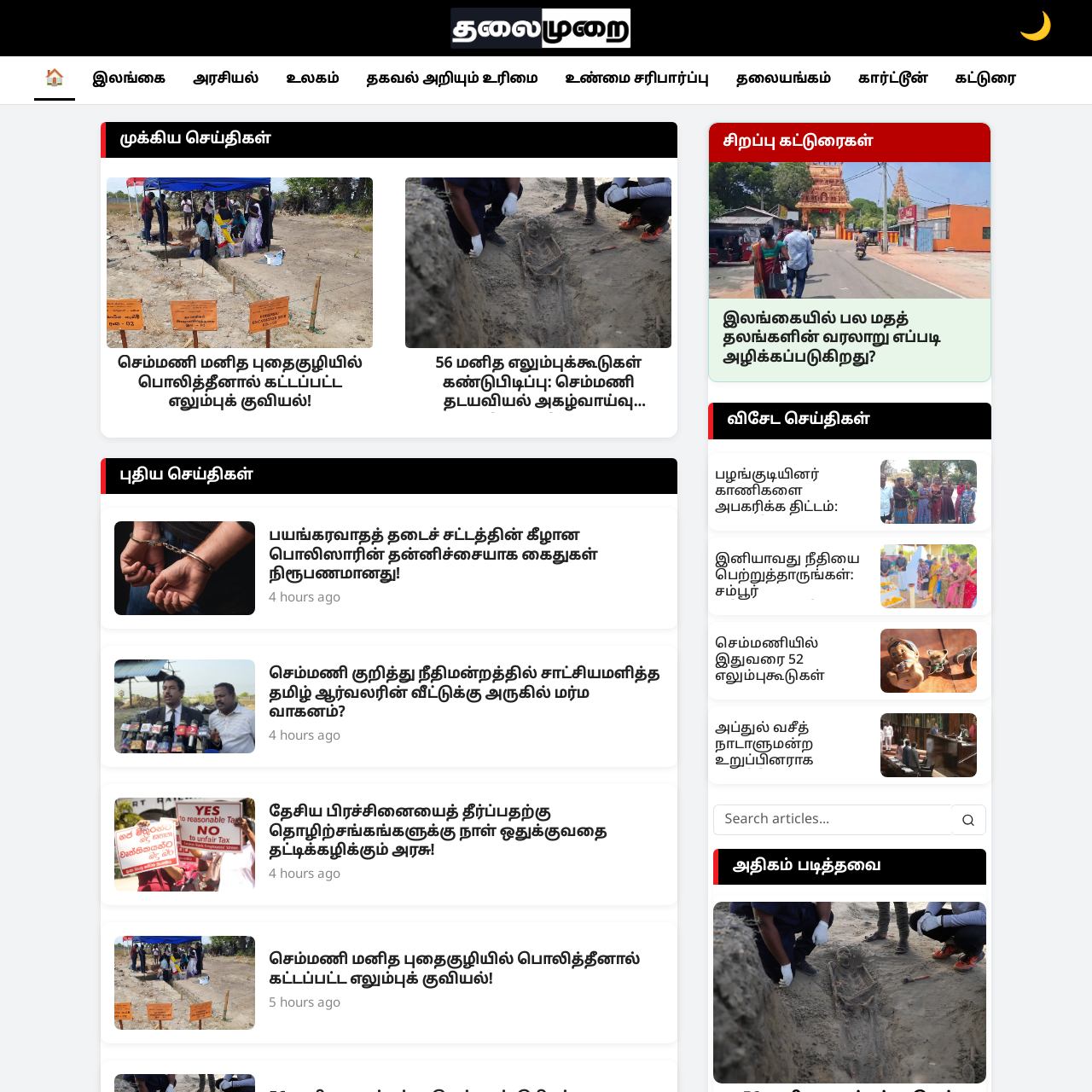 Thalaimurai